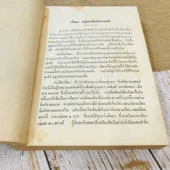 อนุสรณ์พระราชทานเพลิงพระศพ มหาอำมาตย์ตรี หม่อมเจ้าพูนศรีเกษม เกษมศรี 3 เล่ม รูปที่ 9