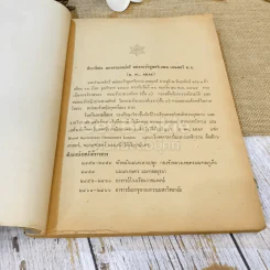 อนุสรณ์พระราชทานเพลิงพระศพ มหาอำมาตย์ตรี หม่อมเจ้าพูนศรีเกษม เกษมศรี 3 เล่ม รูปที่ 12