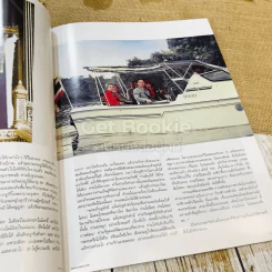 แพรว ปีที่ 38 ฉบับที่ 911 รูปที่ 14
