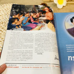 แพรว ปีที่ 38 ฉบับที่ 911 รูปที่ 4
