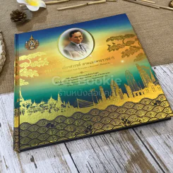กรุงเทพฯ เมืองสวรรค์ ตามแนวพระราชดำริ รูปที่ 4