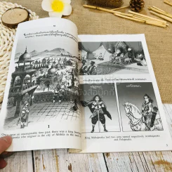 พระมหาชนก ฉบับการ์ตูน ขาว-ดำ รูปที่ 8