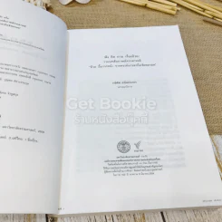 ฟัง คิด ถาม เรื่องป๋วย: รวมบทสัมภาษณ์จากสารคดี ป๋วย อึ้งภากรณ์: จากครรภ์มารดาถึงเชิงตะกอน รูปที่ 6