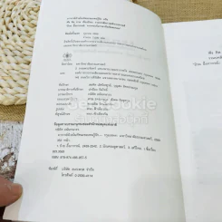 ฟัง คิด ถาม เรื่องป๋วย: รวมบทสัมภาษณ์จากสารคดี ป๋วย อึ้งภากรณ์: จากครรภ์มารดาถึงเชิงตะกอน รูปที่ 5
