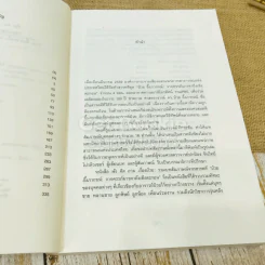 ฟัง คิด ถาม เรื่องป๋วย: รวมบทสัมภาษณ์จากสารคดี ป๋วย อึ้งภากรณ์: จากครรภ์มารดาถึงเชิงตะกอน รูปที่ 8