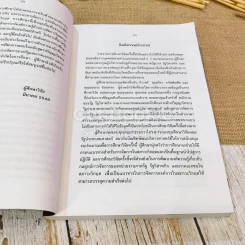 กลยุทธ์การจัดการและการปรับตัวขององค์การในสภาวะวิกฤต รูปที่ 8