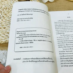 กลยุทธ์การจัดการและการปรับตัวขององค์การในสภาวะวิกฤต รูปที่ 5