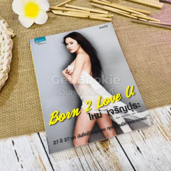 Born 2 Love U ใหม่เจริญปุระ รูปที่ 1
