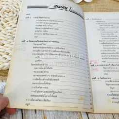 หนังสือเรียนสังคมศึกษา รายวิชา ส027 โลกในยุคปัจจุบัน รูปที่ 7