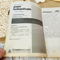 หนังสือเรียนสังคมศึกษา รายวิชา ส027 โลกในยุคปัจจุบัน รูปที่ 5