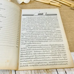 หนังสือเรียนสังคมศึกษา รายวิชา ส027 โลกในยุคปัจจุบัน รูปที่ 10