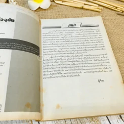 หนังสือเรียนสังคมศึกษา รายวิชา ส027 โลกในยุคปัจจุบัน รูปที่ 6