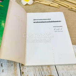 คู่มือการหัดเล่นกอล์ฟ มาหัดเล่นกอล์ฟกันเถอะ รูปที่ 3