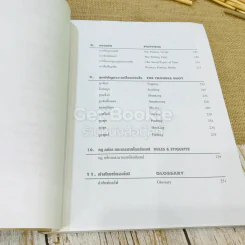 คู่มือการหัดเล่นกอล์ฟ มาหัดเล่นกอล์ฟกันเถอะ รูปที่ 10