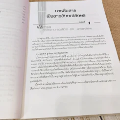 เขียนจดหมายและเอกสารธุรกิจอย่างมืออาชีพ รูปที่ 10