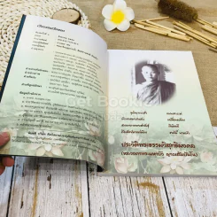 เรือธรรมเรือทอง ประวัติ คติธรรม คำกลอน อนุสรณ์ องค์หลวงตาพระมหาบัว ญาณสัมปันโน รูปที่ 8