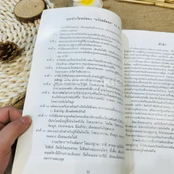 ตำราฝึกซ้อมจิตยุทธ หว้ายตันกง รูปที่ 6