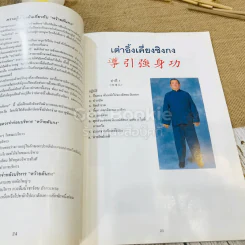 ตำราฝึกซ้อมจิตยุทธ หว้ายตันกง รูปที่ 9
