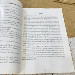 ตำราฝึกซ้อมจิตยุทธ หว้ายตันกง รูปที่ 7