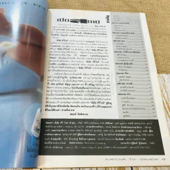 Media TV. Guide ปีที่ 2 ฉบับที่ 14 ส.ค.2536 รูปที่ 6
