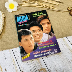 Media TV. Guide ปีที่ 2 ฉบับที่ 14 ส.ค.2536
