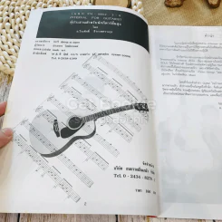 Interval For Guitarist คู่ประสานสำหรับนักกีตาร์ชั้นสูง รูปที่ 5