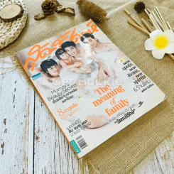 สุดสัปดาห์ The meaning of family อบอุ่น เกรียน ฮา ประสา ฉัตรบริรักษ์ รูปที่ 1