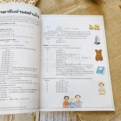 ศัพท์ภาษาจีน 1000 คำที่ควรรู้จัก รูปที่ 6