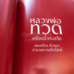 สารคดี ฉบับพิเศษ 3 อริยสงฆ์แห่งสยามประเทศ รูปที่ 10