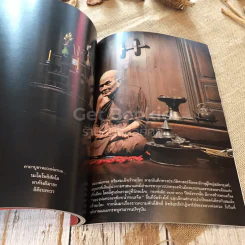 สารคดี ฉบับพิเศษ 3 อริยสงฆ์แห่งสยามประเทศ รูปที่ 11