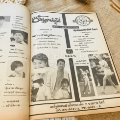 ทีวีพูล ฉบับที่ 127 พ.ย.2535 รูปที่ 6