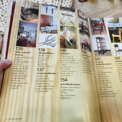 คู่มือเครื่องเรือน บ้านและสวน ฉบับพิเศษ รูปที่ 7