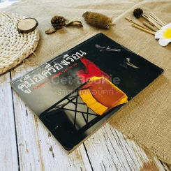 คู่มือเครื่องเรือน บ้านและสวน ฉบับพิเศษ รูปที่ 3
