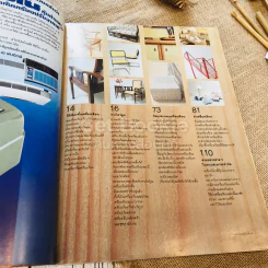 คู่มือเครื่องเรือน บ้านและสวน ฉบับพิเศษ รูปที่ 6