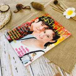 คู่สร้างคู่สม ปีที่ 31 ฉบับที่ 681 1-10 ม.ค.2553 รูปที่ 3