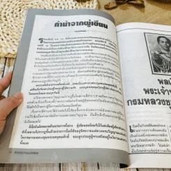 กำหนดกรรม เจ้าชีวิต บิดาแห่งทัพเรือ กรมหลวงชุมพรเชตอุดมศักดิ์ รูปที่ 12