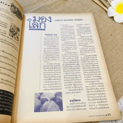 Update ปีที่ 16 ฉบับที่ 161 ม.ค.2544 รูปที่ 12