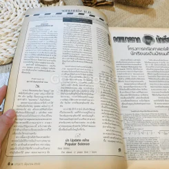 Update ปีที่ 15 ฉบับที่ 154 มิ.ย.2543 แมมมอธผู้ครองทุ่มน้ำแข็ง รูปที่ 7
