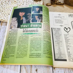 หัวใจรัก ฉบับที่ 51 รูปที่ 5