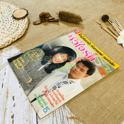 หัวใจรัก ฉบับที่ 51 รูปที่ 2