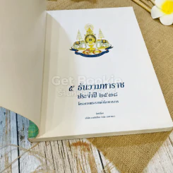 5 ธันวามหาราช โครงการพระราชดำริการจราจร รูปที่ 4