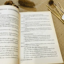 ธรรมศึกษา ชั้นตรี บูรณาการวิถีพุทธ รูปที่ 8