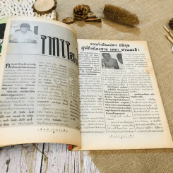 นิตยสาร 100 ชีวิตบนเส้นทางมาเฟีย ฉบับที่ 6 มังกรเหนือมังกร รูปที่ 7