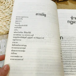 ชำแหละ กฎแห่งกรรม คู่มือดูกรรมเก่าในอดีตชาติ รูปที่ 9