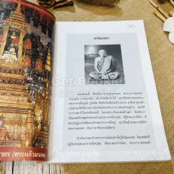 รำลึกวันวาน เกร็ดประวัติปกิณกธรรมและพระธรรมเทศนา ท่านพระอาจารย์มั่น ภูริทตตเถร รูปที่ 8