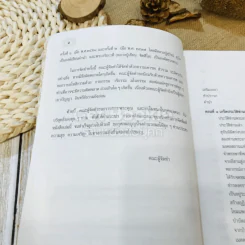 รำลึกวันวาน เกร็ดประวัติปกิณกธรรมและพระธรรมเทศนา ท่านพระอาจารย์มั่น ภูริทตตเถร รูปที่ 11