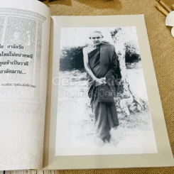 รำลึกวันวาน เกร็ดประวัติปกิณกธรรมและพระธรรมเทศนา ท่านพระอาจารย์มั่น ภูริทตตเถร รูปที่ 17