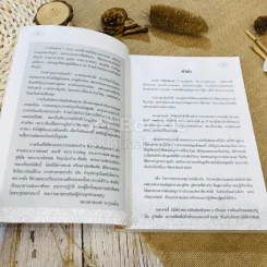 รำลึกวันวาน เกร็ดประวัติปกิณกธรรมและพระธรรมเทศนา ท่านพระอาจารย์มั่น ภูริทตตเถร รูปที่ 10