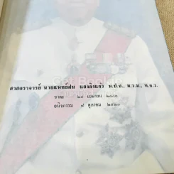 อนุสรณ์เนื่องในงานพระราชทานเพลิงศพ ศาสตราจารย์นายแพทย์ฝน แสงสิงแก้ว รูปที่ 8