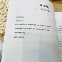 หกสิบปีแล้วพระแก้วฟ้า พิมพ์ฉลองพระมหากรุณาธิคุณในปีที่ 60 แห่งการบรมราชิภิเษก 2553 รูปที่ 6